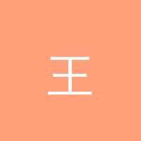 推特 王浩然